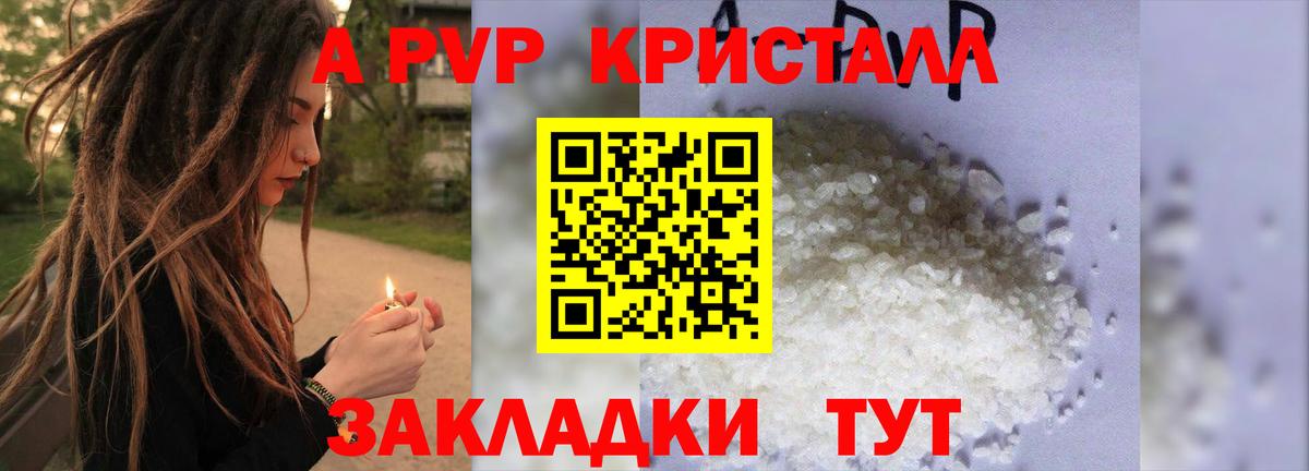 A PVP  Вход с VPN  Черкесск  где продают наркотики  A-PVP Crystall 