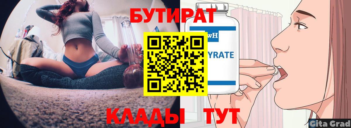 Черкесск  Бутират  Вход с VPN  БУТИРАТ BDO 33% 