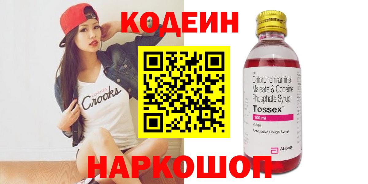 Кодеиновый сироп Lean напиток Lean (лин)  Codein напиток Lean (лин)  Черкесск  Вход с VPN 