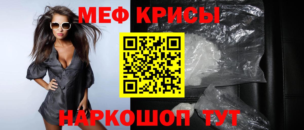 Мефедрон кристаллы Черкесск