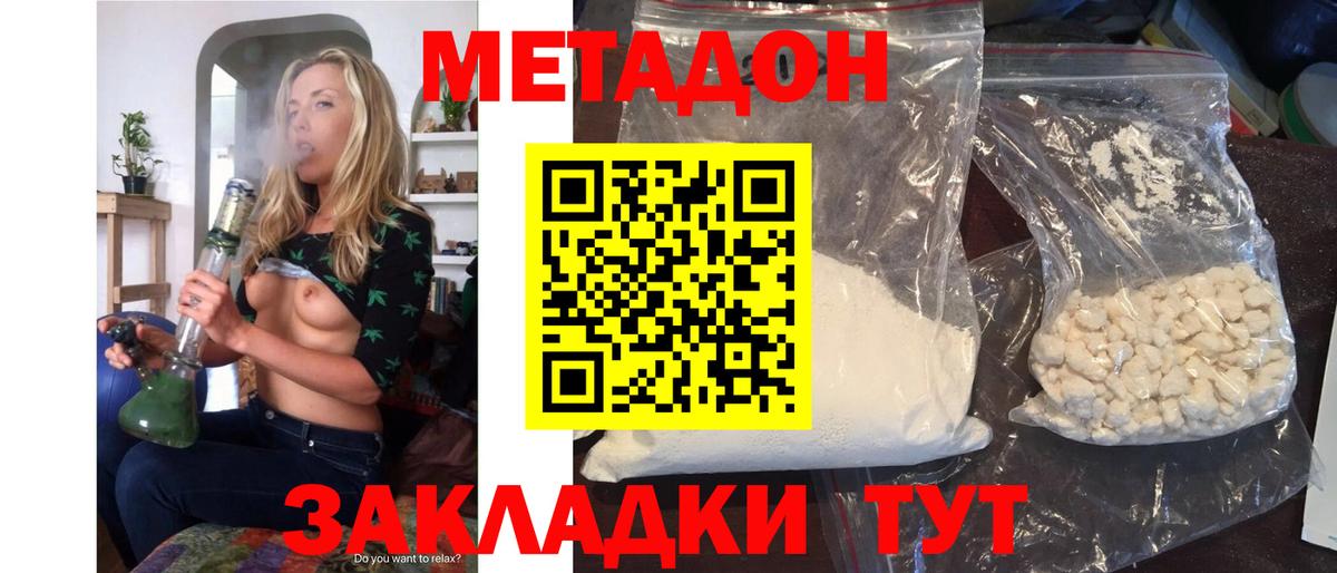МЕТАДОН methadone Черкесск